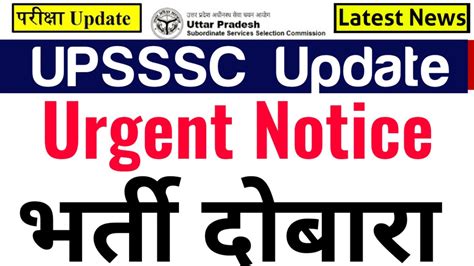 Upsssc New Notice Upsssc Latest Update Upsssc New Update Upsssc