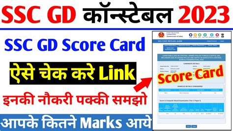 Ssc Gd Score Card 2023 Kaise Dekhe Ssc Gd Normalised Marks Kaise