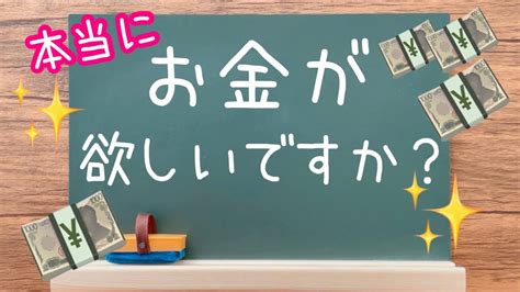 潜在意識⭐️あなたは本当にお金が欲しいですか 💴欲しいのなら観てください😉 現実想像🩷エネルギー論🩷spiritual Wisdom Youtube