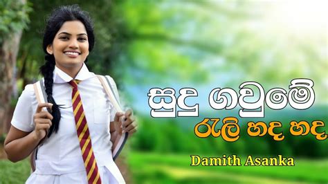 Sudu Gaume Rali Hada Hada සුදු ගවුමේ රැලි හද හද Damith Asanka Youtube