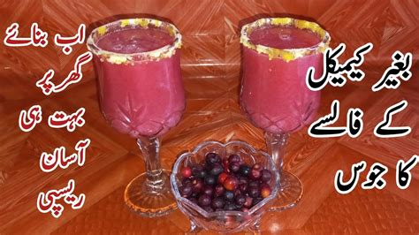 Falsa Sharbat Recipe False Ka Juice Recipe