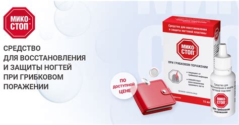 Микостоп, защита ногтей
