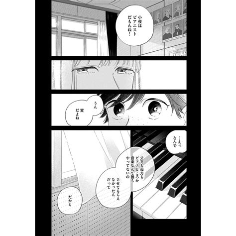 小夜の母親は“毒親”なのか？ 【漫画】“毒親”は愛情の裏返し？『最果てのセレナード』から読み解く“母娘”の呪縛【voceマンガサークル】｜美容