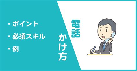 就活での企業への電話のかけ方｜日程変更のコツとやったらダメな事 新卒の就活支援サイト「afterseason」｜自己prの添削や就職ノウハウ