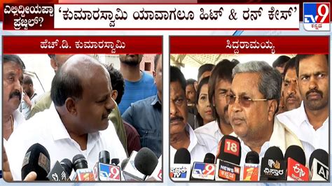 Cm Siddaramaiah Denies To React About Hd Kumaraswamy Calls Him As Hit