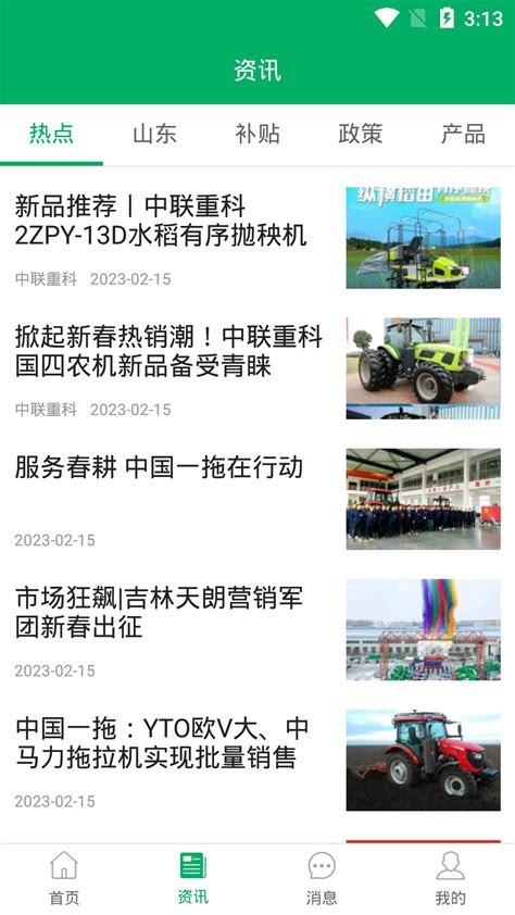 山东农机补贴2025官方下载 山东农机补贴 App 最新版本免费下载 应用宝官网