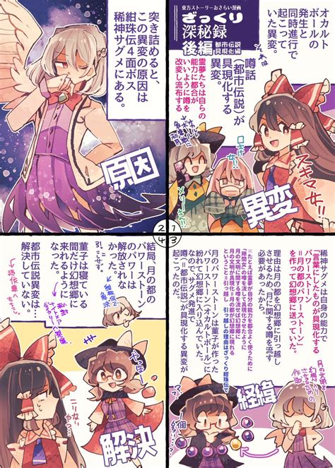 東方「東方輝針城のストーリーをざっくりおさらい🏯 ざっくり東方 東方proje」ratto🐁春例さ19bの漫画