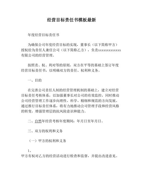 经营目标责任书模板最新doc下载4页其他果子办公