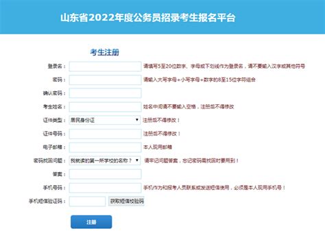 2023年山东公务员考试报名流程（超全图文版） 公务员考试网 2023年国家公务员考试报名时间、考试大纲、历年真题