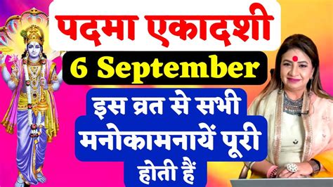 Ekadashi Kab Hai September Ekadashi