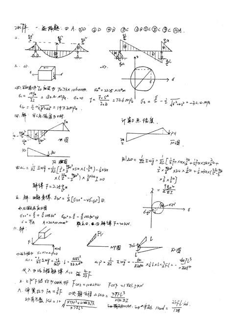 西南交通大学土木工程2007 材料力学真题答案word文档在线阅读与下载免费文档