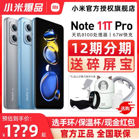 现货送碎屏宝 xiaomi 小米红米note11tpro 红米Redmi Note 11T Pro 5G新品手机旗舰店官网直降天玑8100新款 虎窝淘