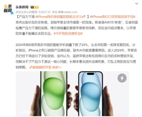 Iphone又上热搜！官方降价成为常态 京东自营iphone 15优惠超千元极客网