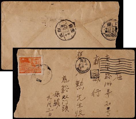 华东区1949年浙江慈溪寄上海封，贴华东进军图70元一枚，销浙“江慈溪九月三日妙山桥（柜）”信柜戳，另盖“浙江93慈溪”日戳，上海九月五日戳