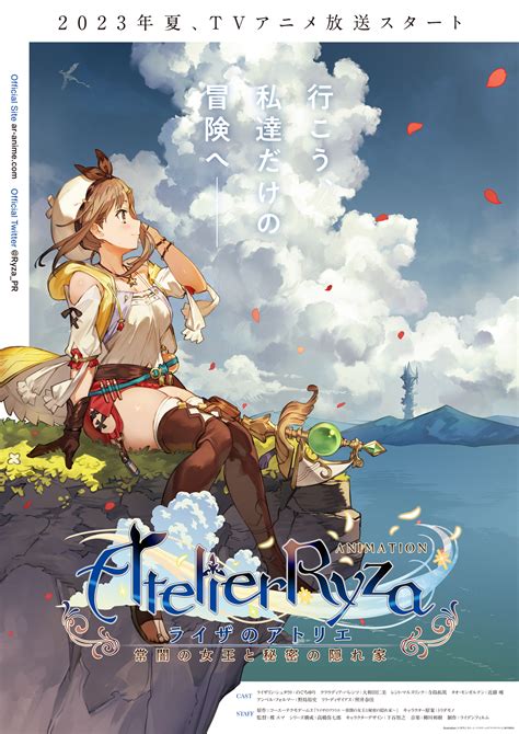 画像】『ライザのアトリエ ～常闇の女王と秘密の隠れ家～』tvアニメ化決定 ティザービジュアル＆特報映像解禁」の画像12 Spice