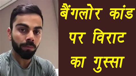 Virat Kohli Reacts On Bangalore Mass Molestation Watch Video