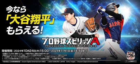 （プレスリリース）konami野球ゲームアンバサダー大谷翔平選手の『プロスピa』登場を記念した新cmが遂に完成！2024年10月24日（木