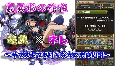 【パズドラ】開幕変身遊戯ネレパ強すぎて引くわ【裏異形の存在】 Youtube