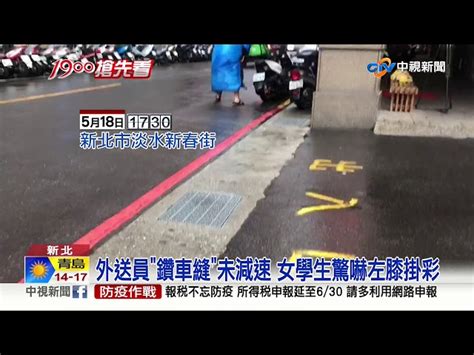 外送員鑽車縫撞女學生 看一眼竟肇逃│中視新聞 20200519