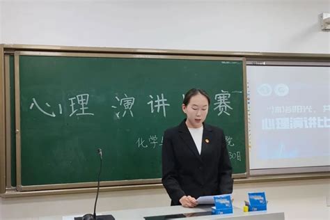 我院举办的“心沐阳光，共筑未来”主题心理健康演讲比赛圆满落幕 化学与环境科学学院