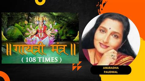 Gayatri Mantra 108 Times Anuradha Paudwal गयतर मतर ओम भर भव