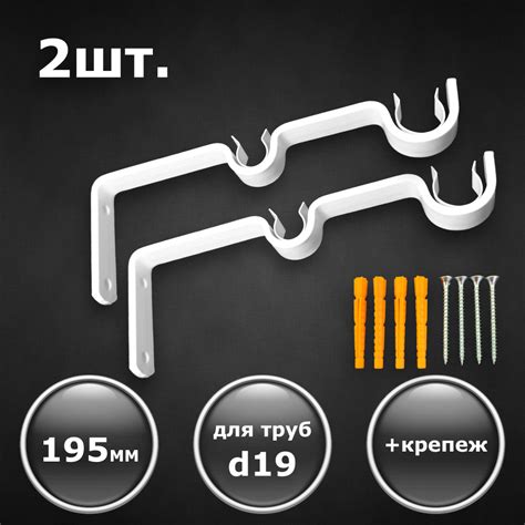 Кронштейн для карниза с крепежом, 2 ряда, D19 мм, 2 шт купить по низкой ...