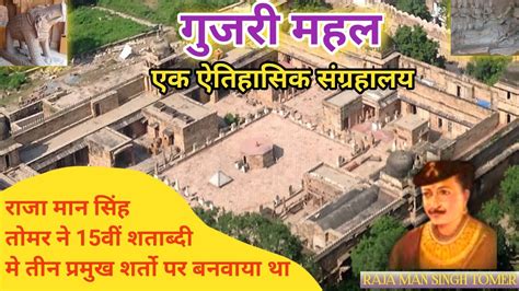 Gujari Mahal Gwalior Fort ग्वालियर का गुजरी महल Video