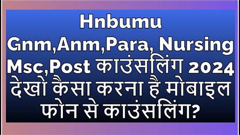 Uttarakhand Bsc Nursing Gnm Anm Para Counselling Online Apply