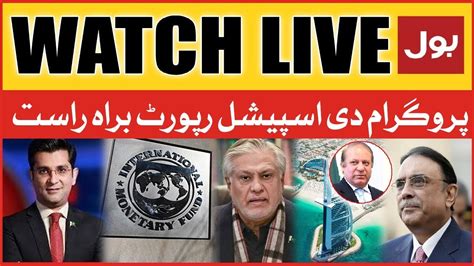 LIVE The Special Report IMF Deal With Pakistan Nawaz Zardari