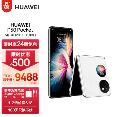 Huawei P50 Pocket 超光谱影像系统 创新双屏操作体验 P50宝盒 8gb512gb晶钻白 华为折叠屏手机 京东商城【降价监控 价格走势 历史价格】 一起惠神价网