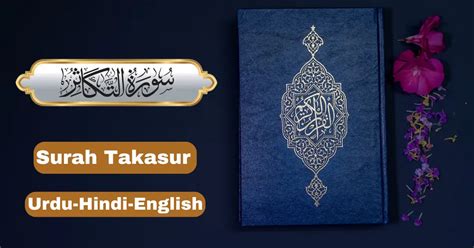 Surah Takasur With Translation And Pdf Quran Wazaif