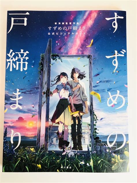 Suzume No Tojimari Makoto Shinkai Anime Movie Ubuy India