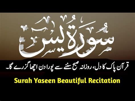 036 Surah Yasin Yaseen Morning Dua سورہ یس Surah Rahman Episode