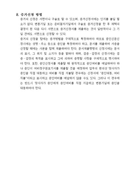 증거신청 방법 비즈폼 샘플양식 다운로드