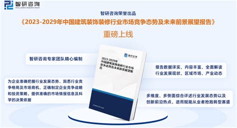 2023年建筑装饰装修行业发展现状调查、竞争格局及未来前景预测报告财富号东方财富网