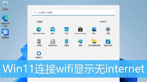 Win11连接wifi显示无法访问internet怎么办 Win11电脑连不上wifi的三种解决办法 欧欧colo教程网