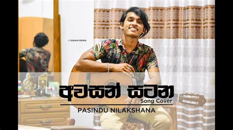 Awasan Satana Cover Pasindu Nilakshana Sanuka Wikramasinghe Song