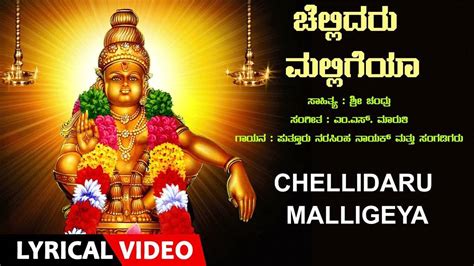 Ayyappa Swamy Bhakti Song Check Out Popular Kannada Devotional Video