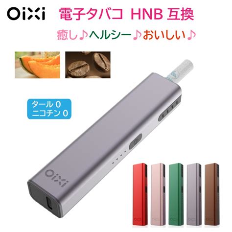 Oixi 加熱式 電子タバコ Hnb 【本体のみusbケーブル付き】 ニコチン0 アイコス 互換イルマ除外 15秒予熱 軽量 電子