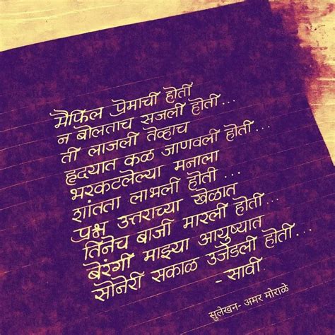 Marathi Calligraphy, Shayari Image, Event Ticket, Love Quotes, Qoutes ...