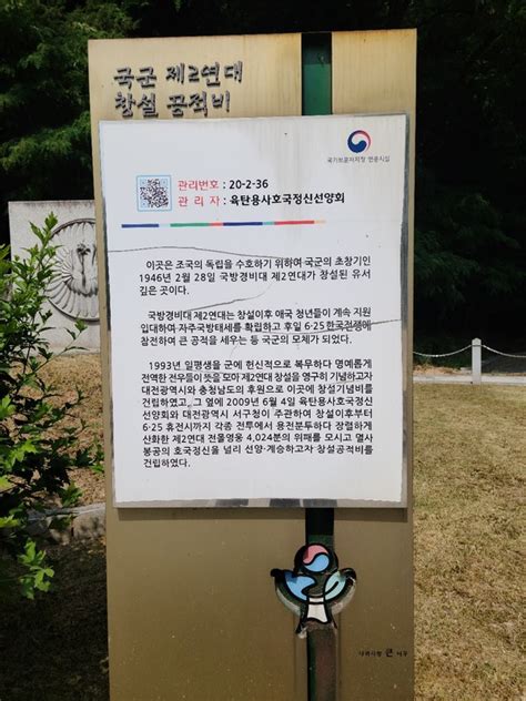 육군 제6사단 참전 전몰장병 추모 사업회 임시총회 개최