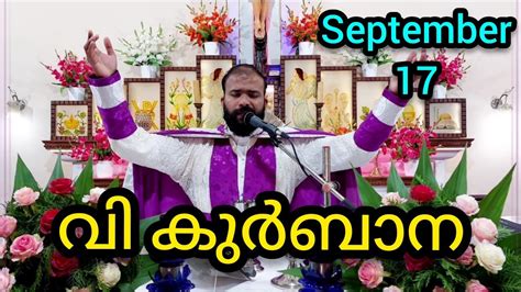 Holy Mass September 17 5 30 am Daily Holy Mass Live Holy Mass വ