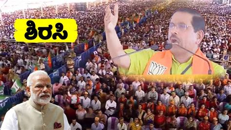 pralhad joshis firing speech  bjp public meeting  sirsi lok
