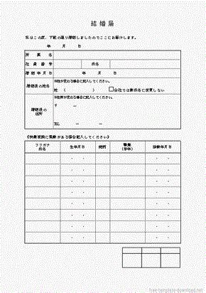 婚姻届｜会社に提出するテンプレートの無料ダウンロード