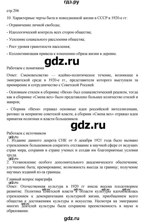 ГДЗ страница 206 история 10 класс История России Мединский, Торкунов
