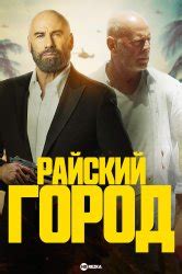 Смотреть фильм Слияние двух лун 2: Возвращение онлайн бесплатно в ...