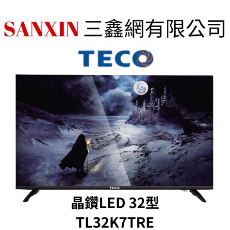 全館含基本安裝舊機回收teco東元32型full Hd液晶顯示器tl32k7tre 蝦皮購物