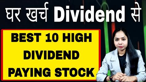 घर खर्च Dividend से ही चलेगा 10000₹ Income Per Month From Dividend