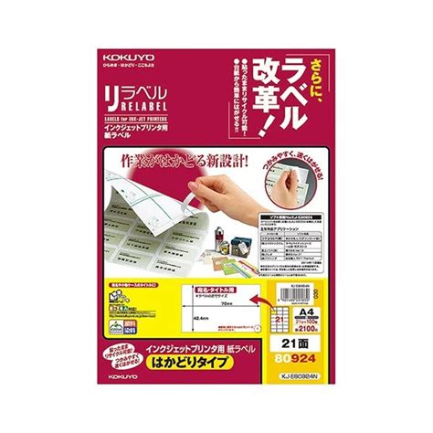 コクヨ インクジェットプリンタ用紙ラベル（リラベル）（はかどりタイプ）a4 21面 42 4×70mm Kj E80924n1冊（100シート） 通販 Roomclipショッピング