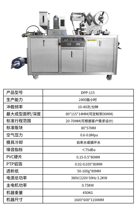 广州大祥 Dpp 115全自动铝塑包装机双铝铝箔吕双面片剂胶囊泡罩机 广州市大祥电子机械设备有限公司祥明品牌官方网站制药机械设备和包装机械